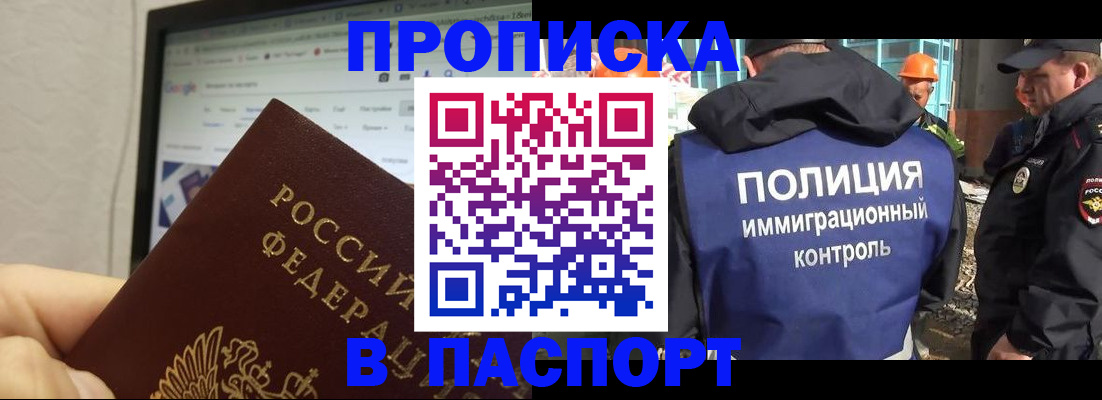 прописка 2025 в Плавске